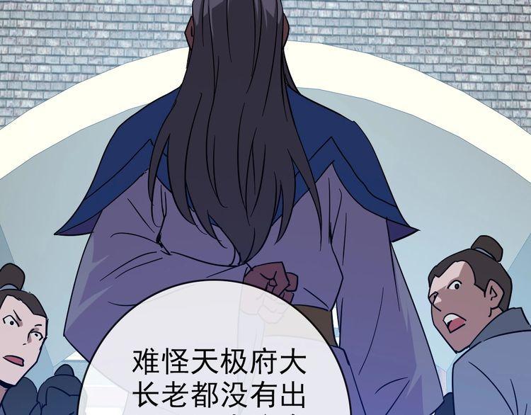 疯狂升级系统漫画,第96话 兵刃之争63图