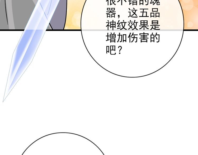 疯狂升级系统漫画,第96话 兵刃之争27图