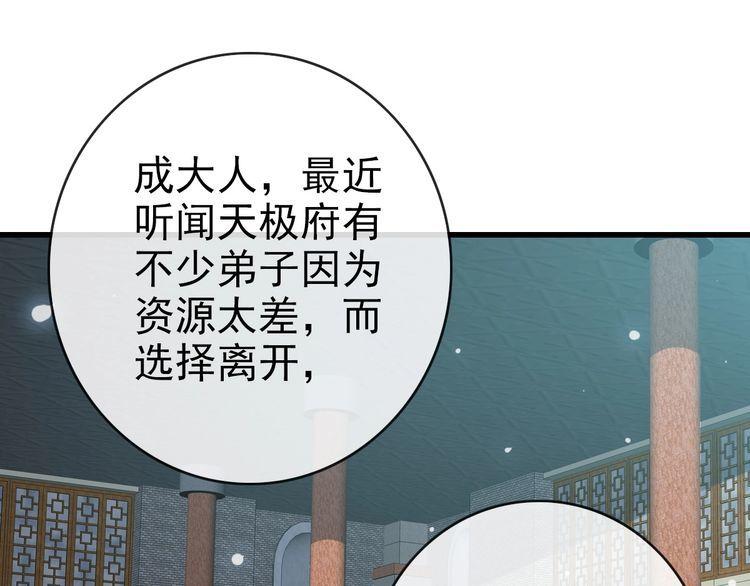 疯狂升级系统漫画,第96话 兵刃之争35图