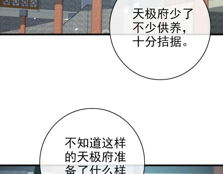 疯狂升级系统漫画,第96话 兵刃之争36图