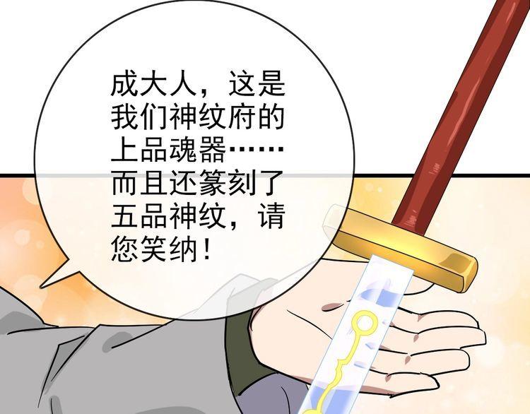 疯狂升级系统漫画,第96话 兵刃之争25图