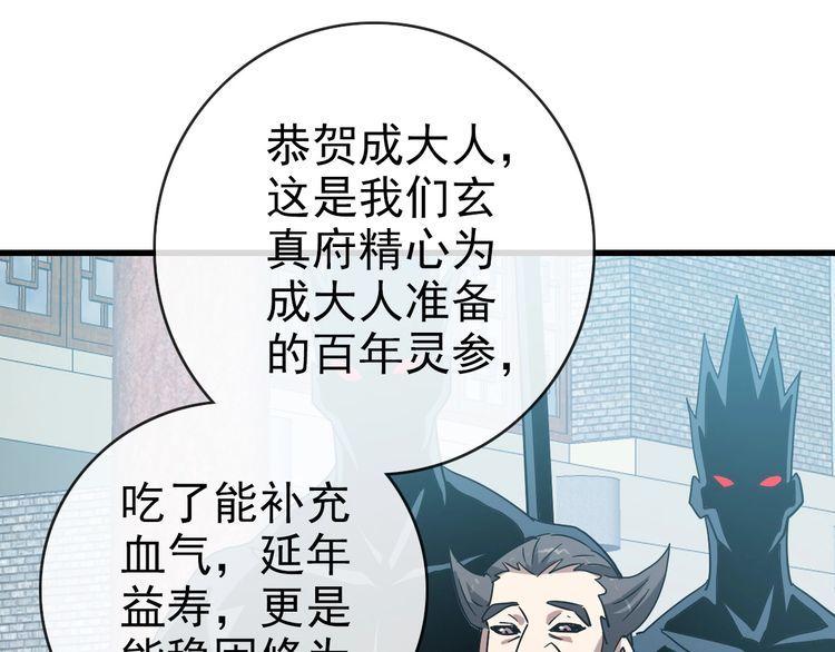 疯狂升级系统漫画,第96话 兵刃之争17图