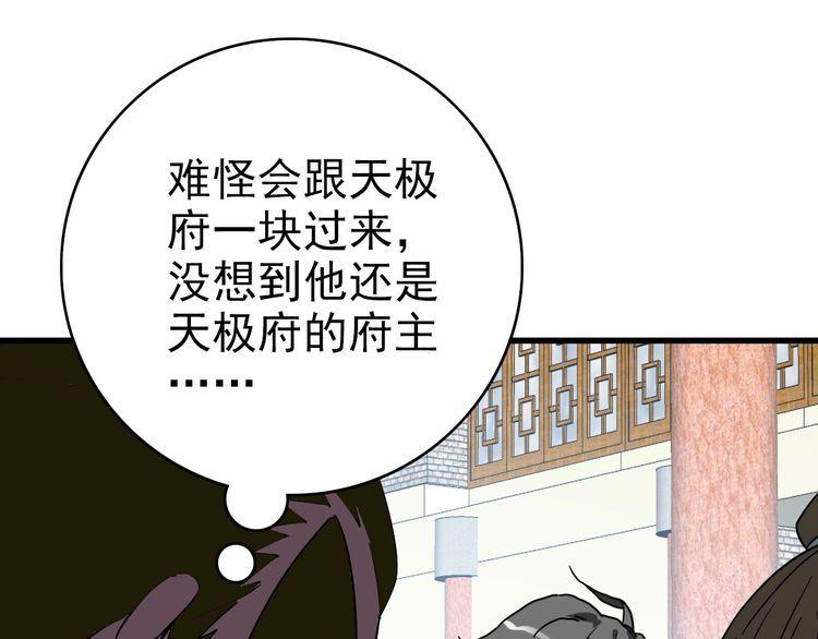 疯狂升级系统漫画,第96话 兵刃之争66图