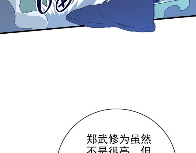 疯狂升级系统漫画,第97话 霉运丹奇效19图