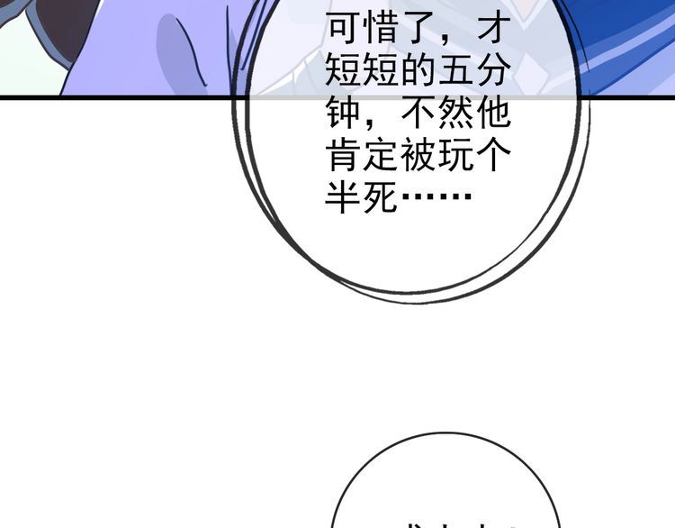 疯狂升级系统漫画,第97话 霉运丹奇效112图