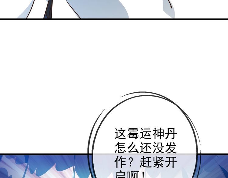 疯狂升级系统漫画,第97话 霉运丹奇效44图