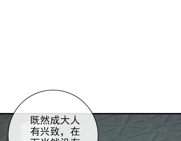 疯狂升级系统漫画,第97话 霉运丹奇效41图