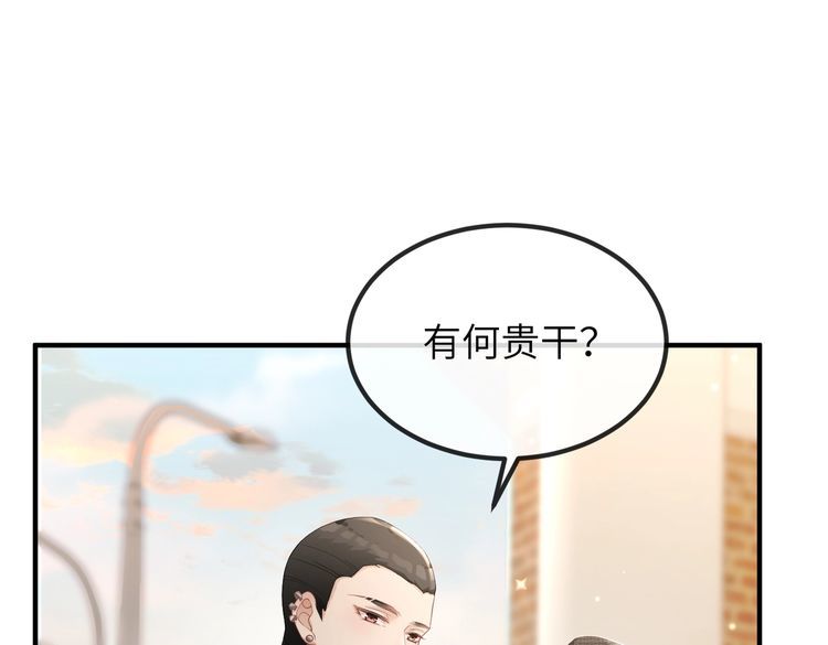 宿主她又在崩剧情漫画,第03话 道歉94图