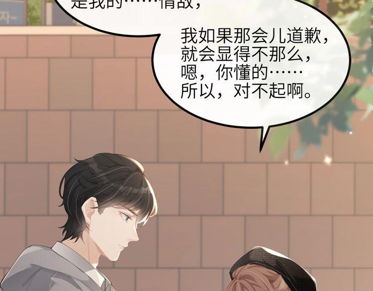 宿主她又在崩剧情漫画,第03话 道歉50图