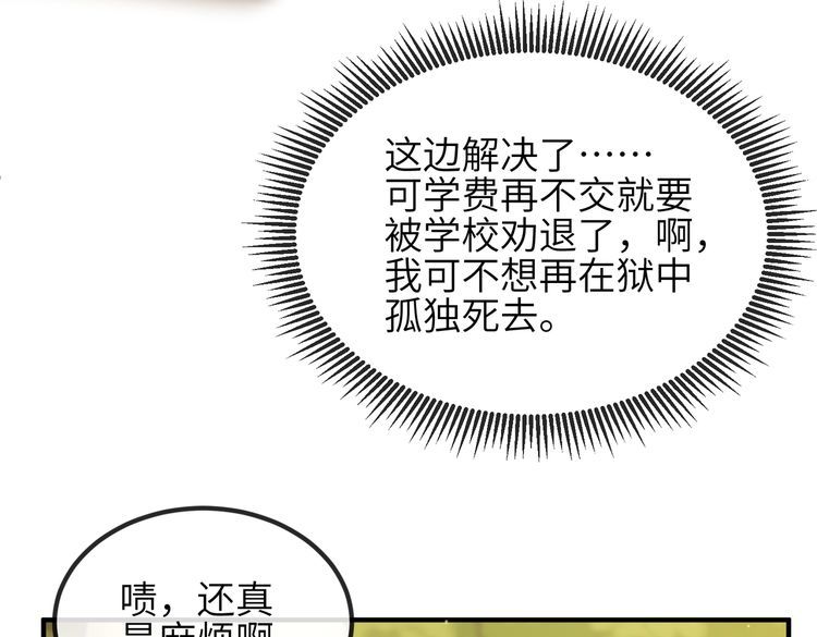 宿主她又在崩剧情漫画,第03话 道歉85图