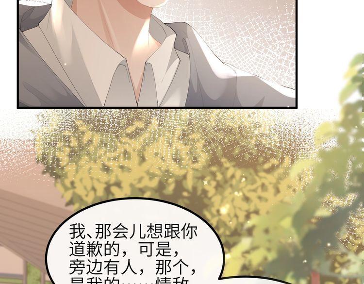 宿主她又在崩剧情漫画,第03话 道歉49图