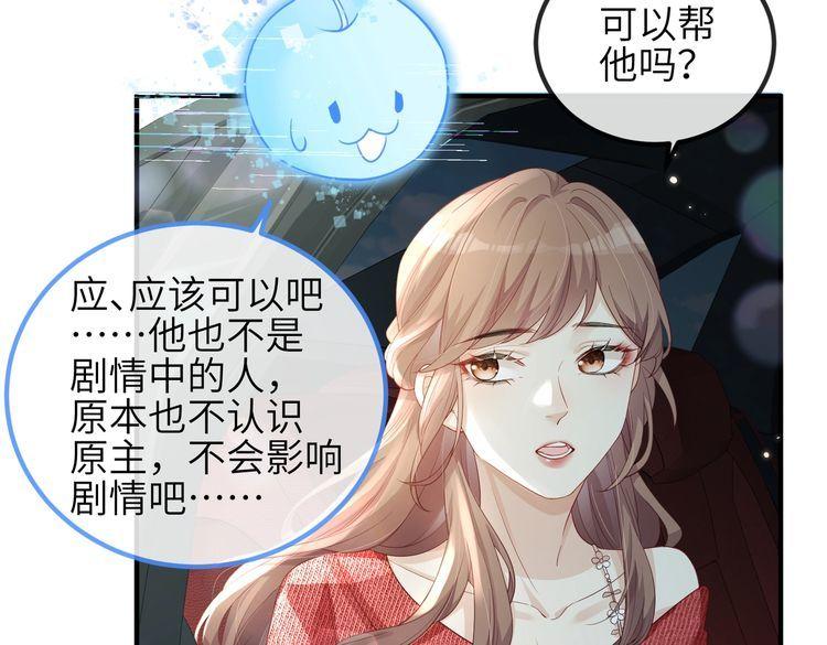 宿主她又在崩剧情漫画,第04话 触动54图