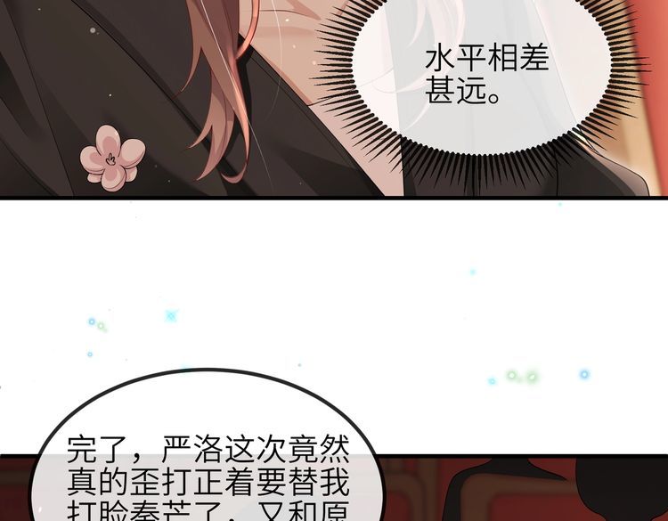 宿主她又在崩剧情漫画,第07话 异议86图