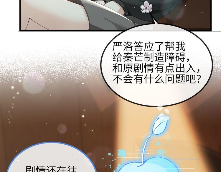 宿主她又在崩剧情漫画,第07话 异议71图