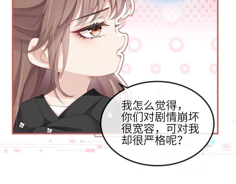 宿主她又在崩剧情漫画,第07话 异议90图