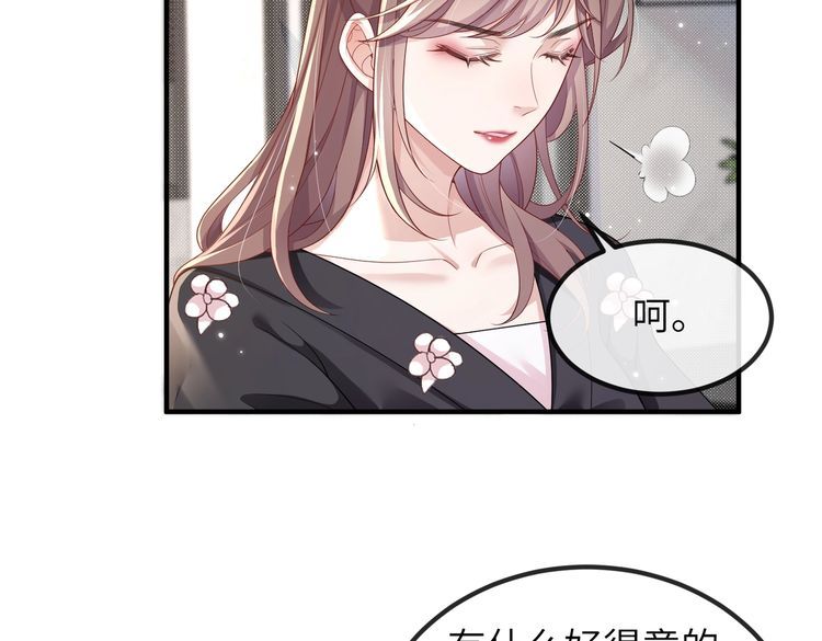 宿主她又在崩剧情漫画,第08话 砸场子64图