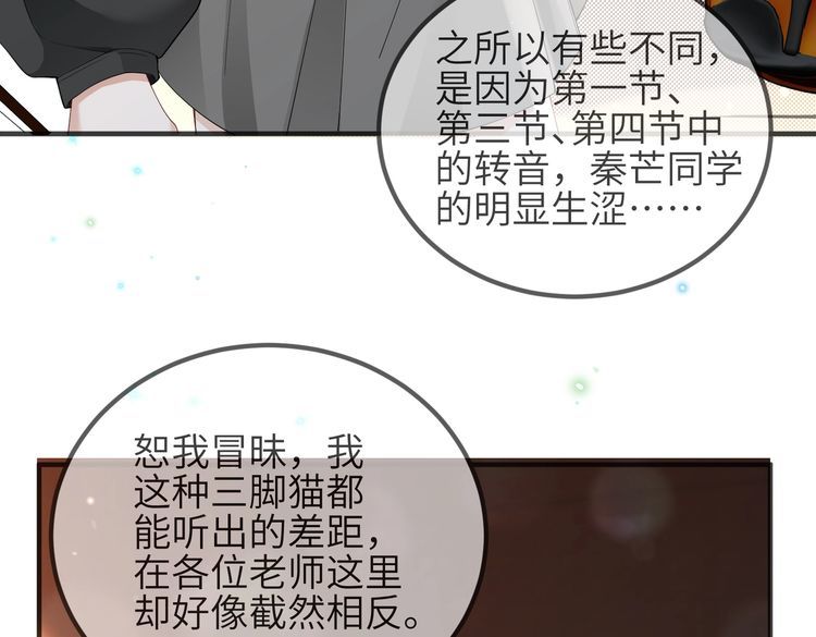 宿主她又在崩剧情漫画,第08话 砸场子30图