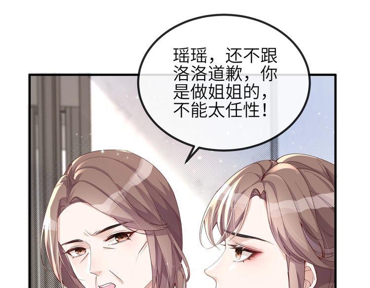 宿主她又在崩剧情漫画,第08话 砸场子75图