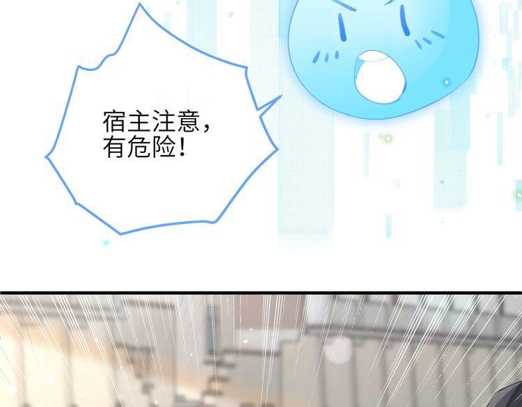 宿主她又在崩剧情漫画,第12话 她用生命喜欢着我13图