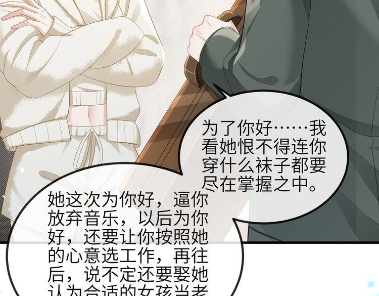 宿主她又在崩剧情漫画,第13话 你……很喜欢顾时越？51图