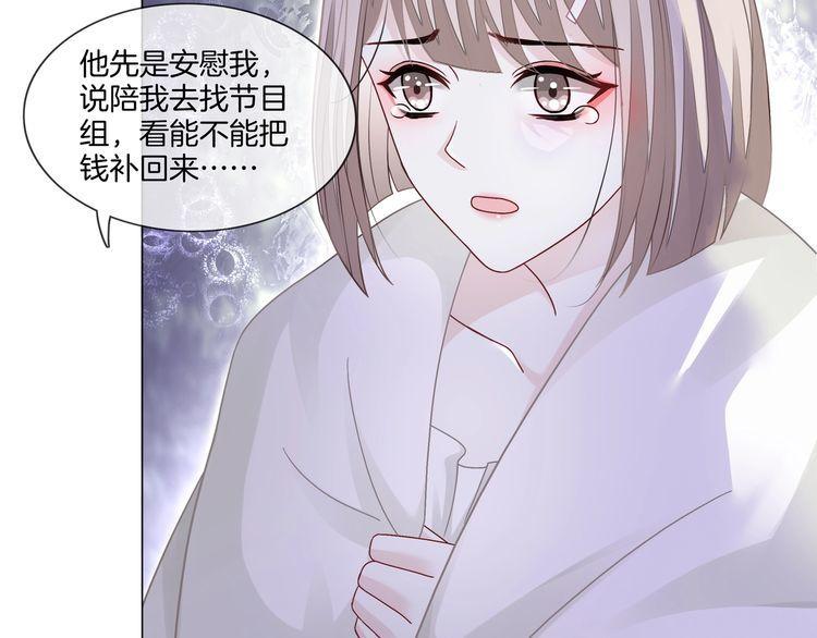 重生团宠影帝夫人又穷又凶文案漫画,第11话 音音认错29图