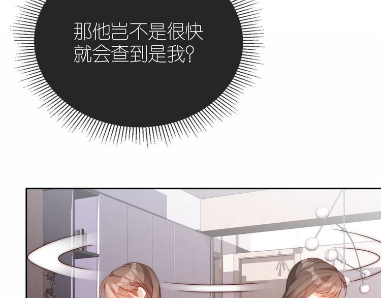 把反派养歪了怎么办漫画,20话 反转25图