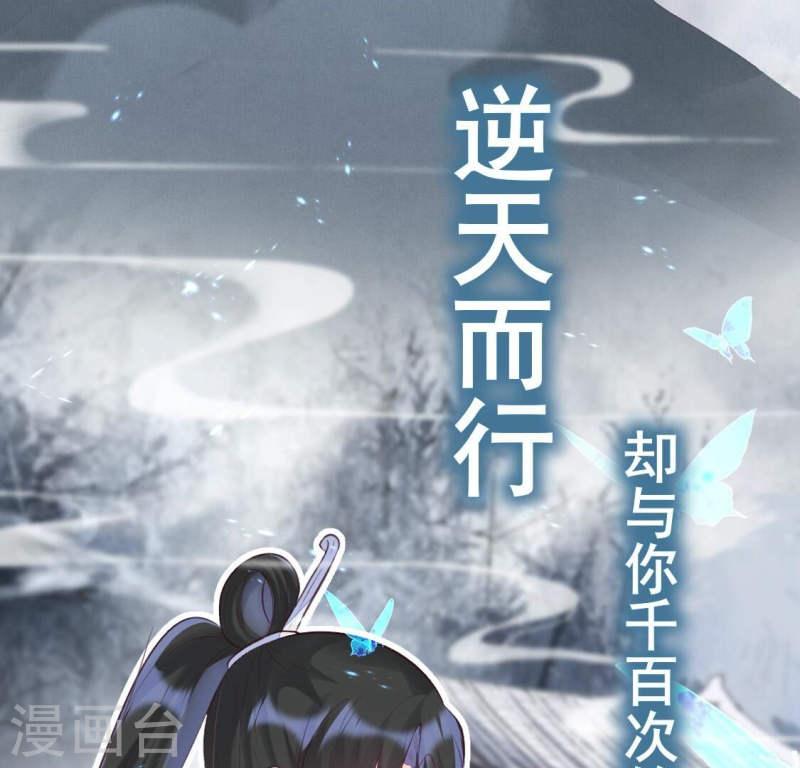 人间烟火是啥吃的漫画,第1话 逆天改命 为你而来2图