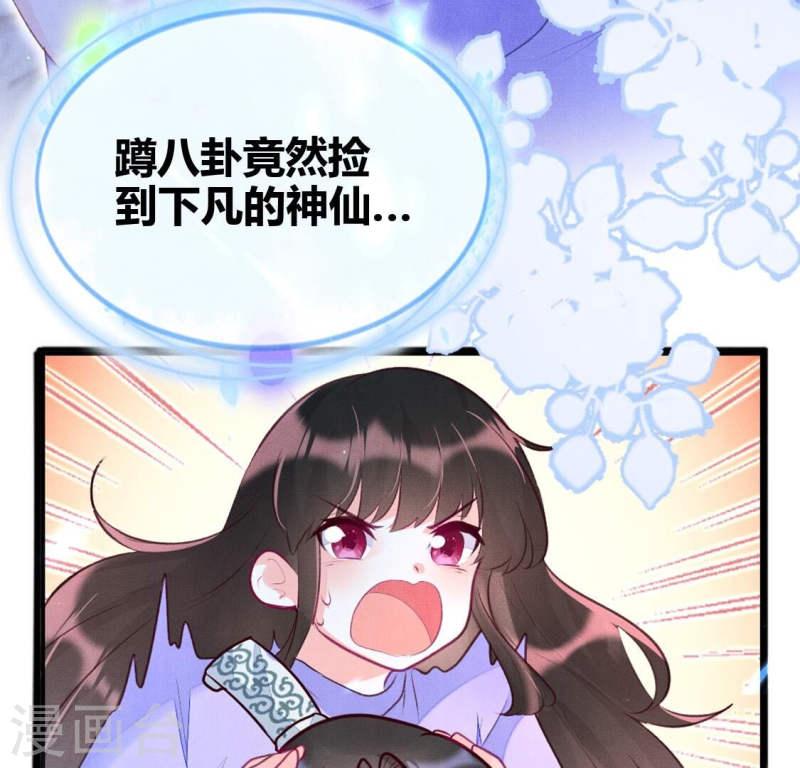 人间烟火是啥吃的漫画,第1话 逆天改命 为你而来25图