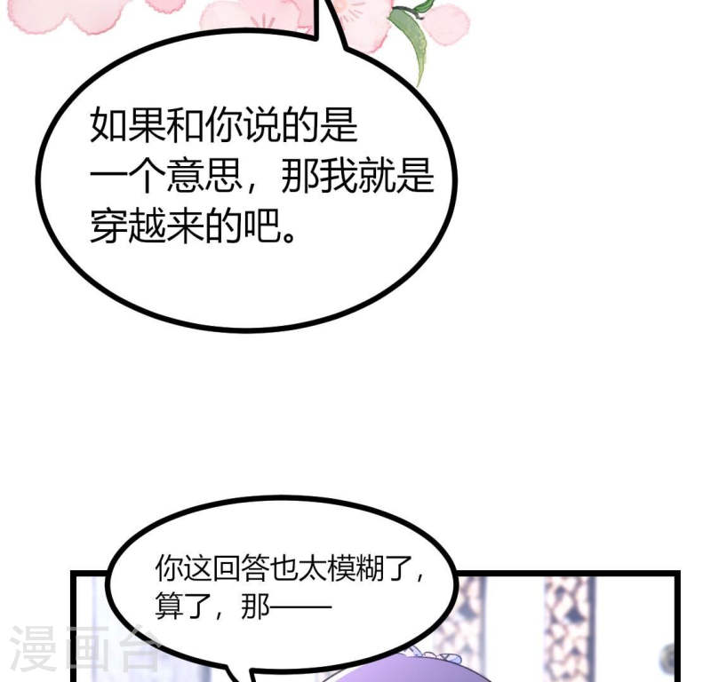 烟火人间好吃吗漫画,第4话 因为今天是你的生辰35图