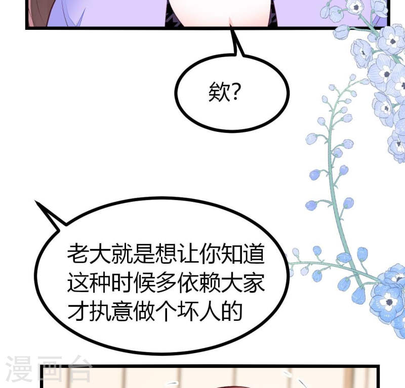 人间烟火太难吃什么意思漫画,第9话 老大一定会留下小唐的吧31图