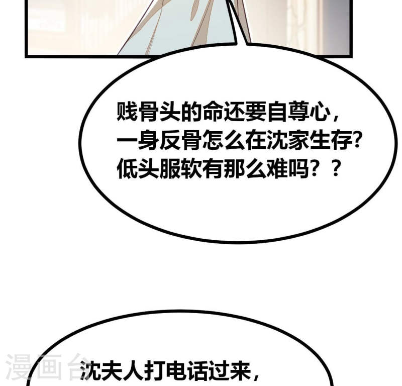 人间烟火太难吃漫画,第10话 还是给沈家好生做继母吧19图