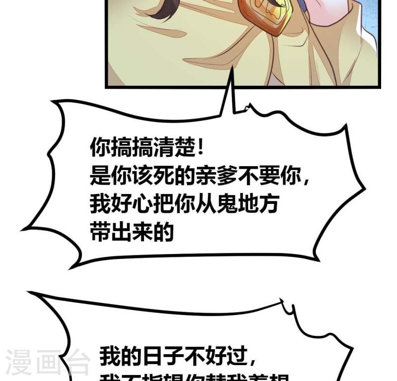 人间烟火是啥吃的漫画,第10话 还是给沈家好生做继母吧17图