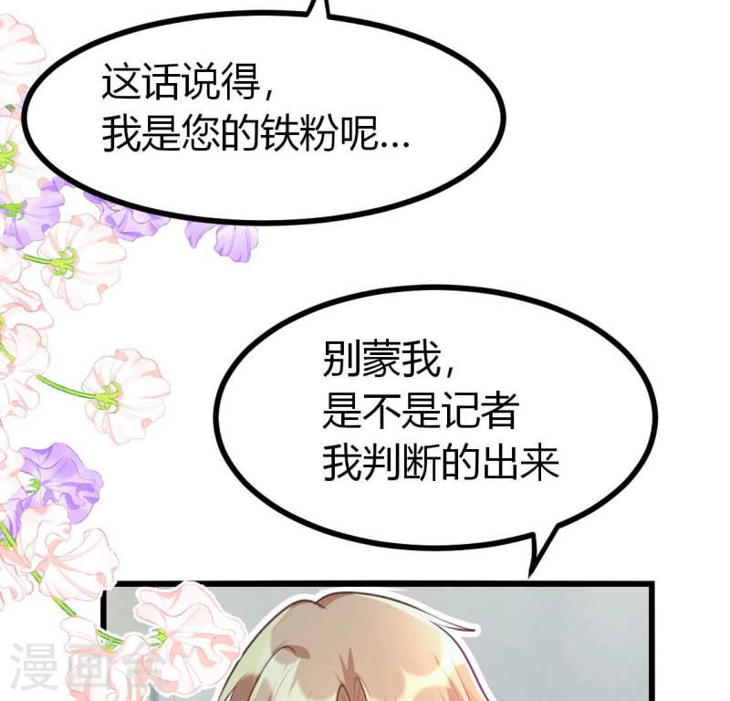 人间烟火太难吃漫画,第11话 有缘再见呐，小记者？14图