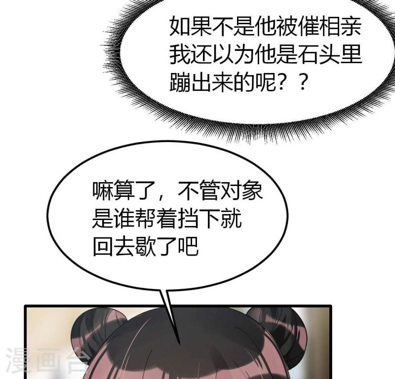 人间烟火的意思漫画,第18话 相亲美女不乐意？36图