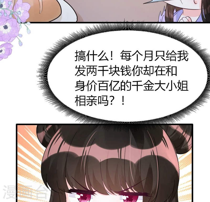 人间烟火的意思漫画,第18话 相亲美女不乐意？45图