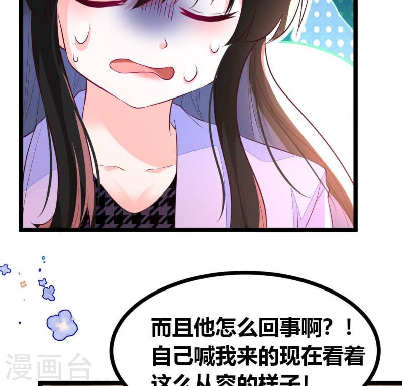 人间烟火太难吃什么意思漫画,第19话 让人尴尬到想离开地球39图