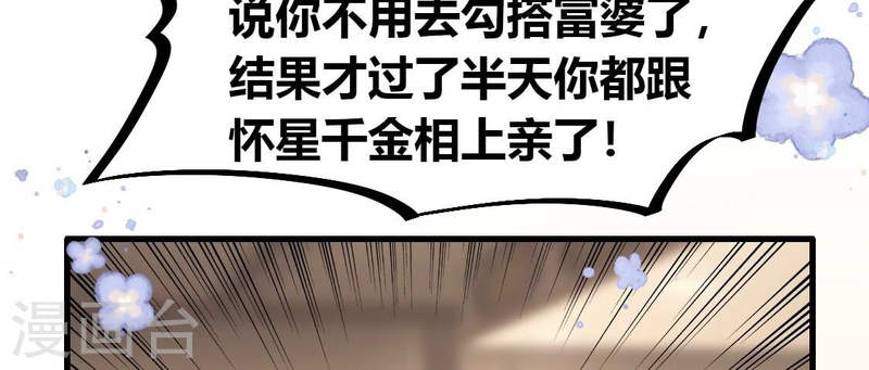 人间烟火是啥吃的漫画,第20话 说好一起做穷B，你却？12图