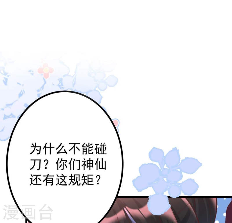 人间烟火太难吃什么意思漫画,第25话 初见前世4图