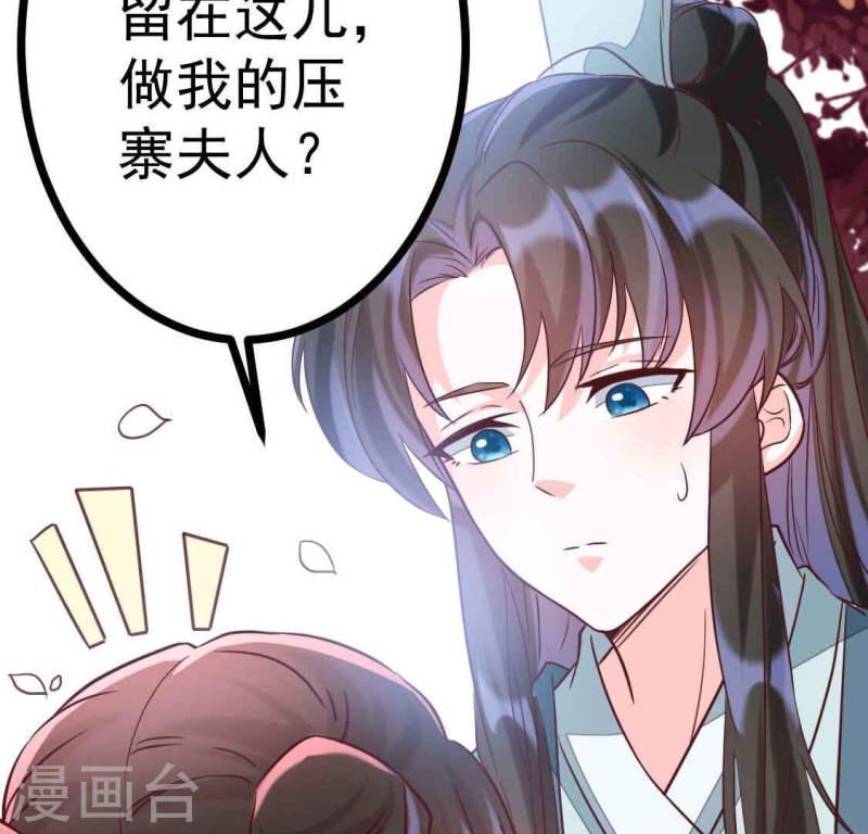 人间烟火太难吃漫画漫画,第26话 你要不要做我的压寨夫人21图