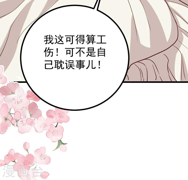 人间烟火太难吃什么意思漫画,第26话 你要不要做我的压寨夫人59图