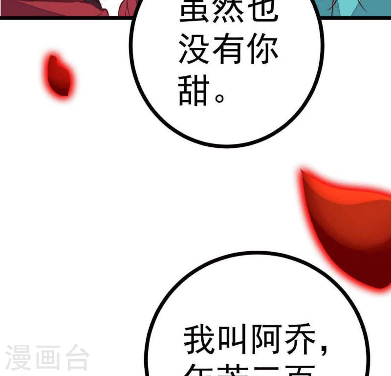 人间烟火太难吃什么意思漫画,第26话 你要不要做我的压寨夫人17图