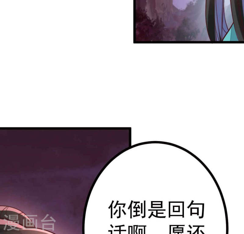 人间烟火太难吃漫画漫画,第26话 你要不要做我的压寨夫人30图