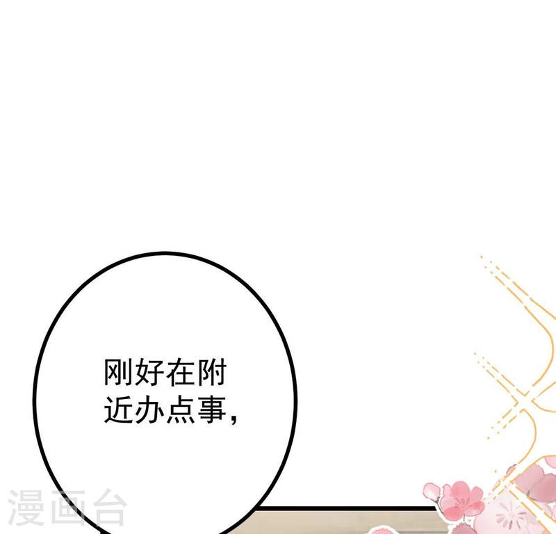 人间烟火太难吃什么意思漫画,第26话 你要不要做我的压寨夫人53图