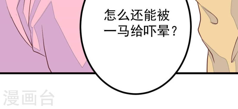 人间烟火太难吃漫画漫画,第26话 你要不要做我的压寨夫人43图