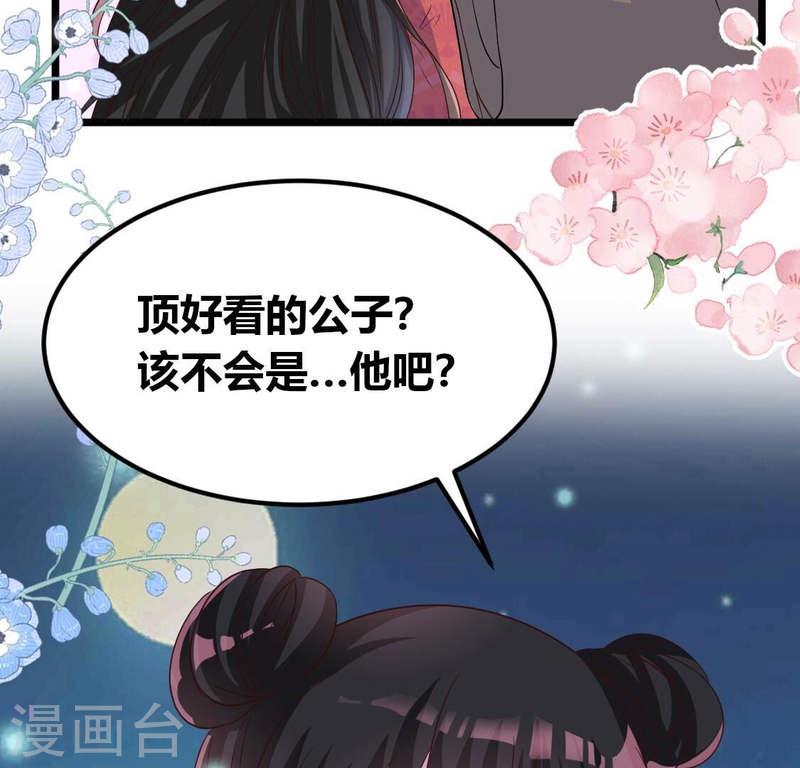 人间烟火太难吃什么意思漫画,第29话 我只想让你看着我68图