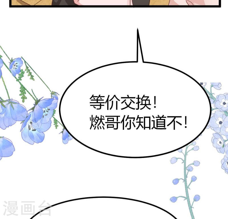 人间烟火的意思漫画,第33话 那就让你好好玩22图