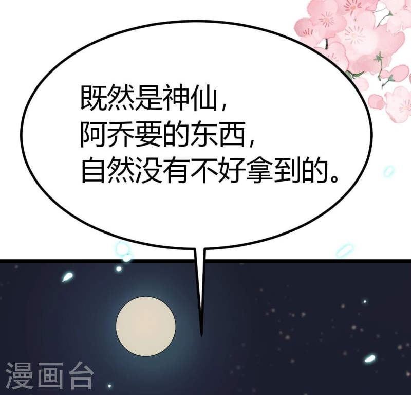 人间烟火的意思漫画,第33话 那就让你好好玩65图