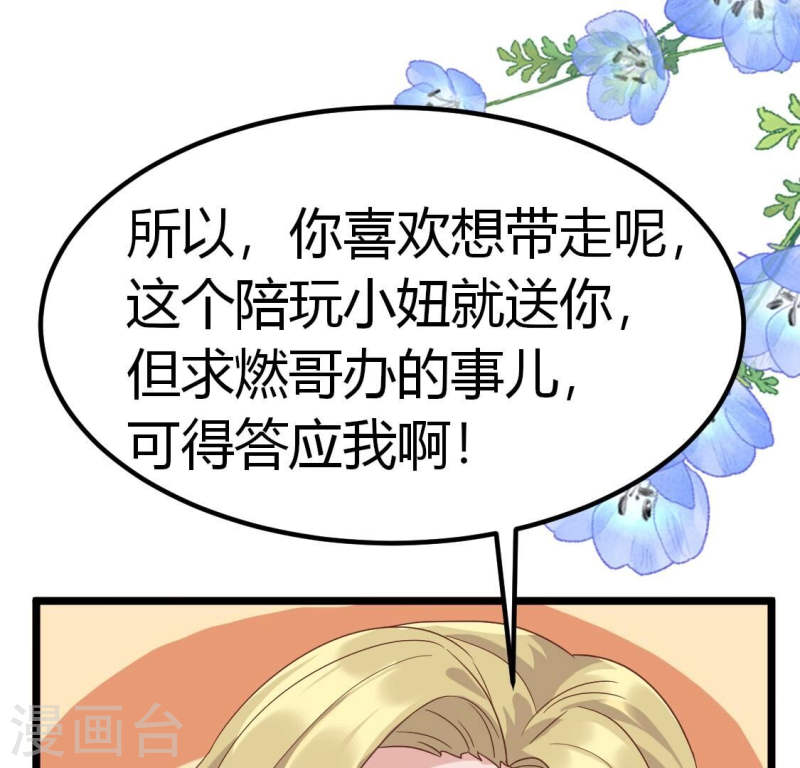 人间烟火太难吃什么意思漫画,第33话 那就让你好好玩20图