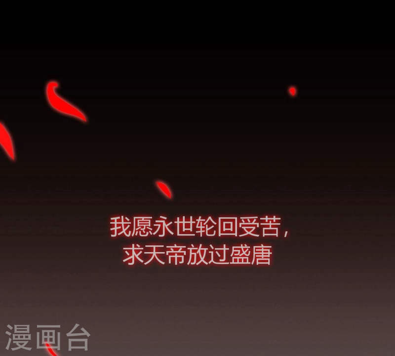 人间烟火太难吃什么意思漫画,第44话 我愿意承受轮回之苦56图