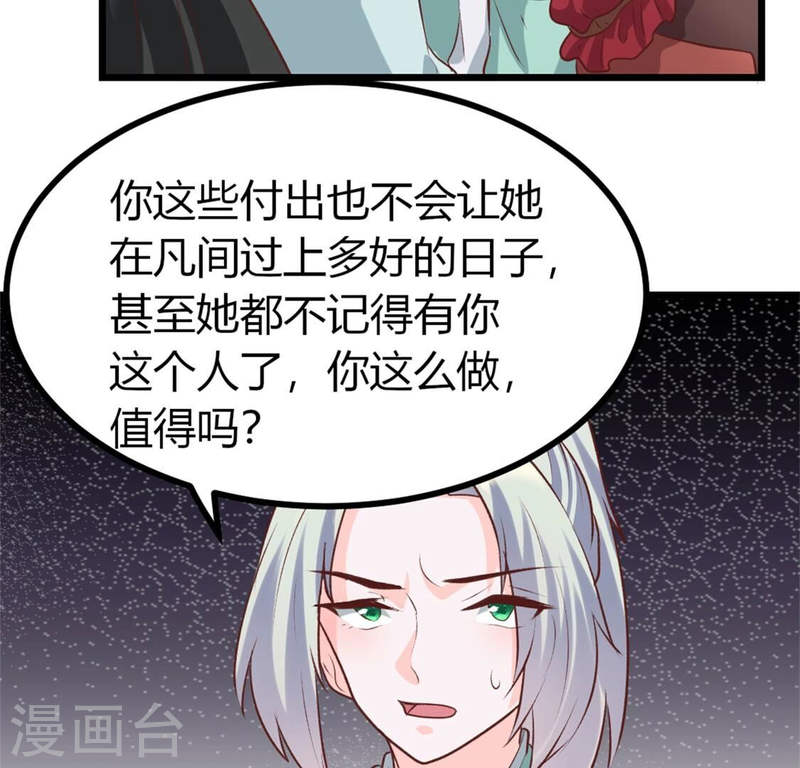 人间烟火太难吃什么意思漫画,第45话 只想记挂一个人32图